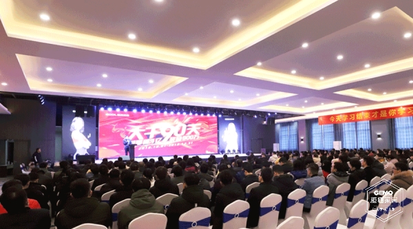 大干90天活動總結表彰現場