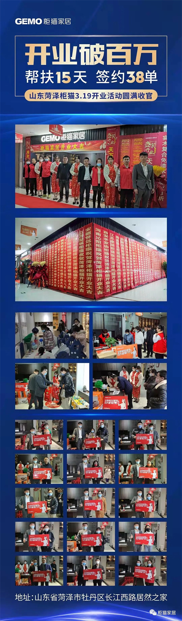 菏澤柜貓家居新店開業破百萬